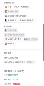 ? 虚拟商品店铺，卡密商城。