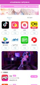 APP Software Application Download Navigation Website — APP Sharing Download Page Traffic Guide Navigation Site Navigation Site with Backend Version