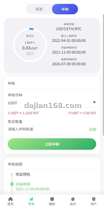 Exchange System Frontend Interface