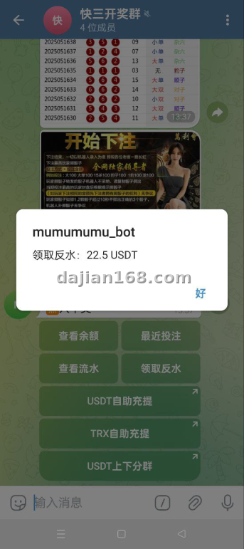 Telegram Fast Three Game Interface