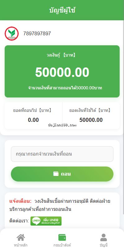 Overseas Loan System Screenshot 5