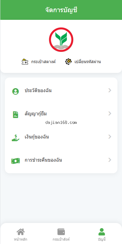 Overseas Loan System Screenshot 6