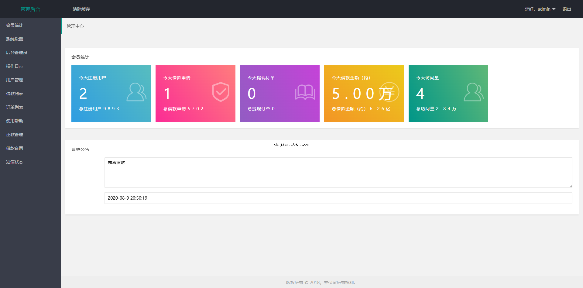 Overseas Loan System Screenshot 7