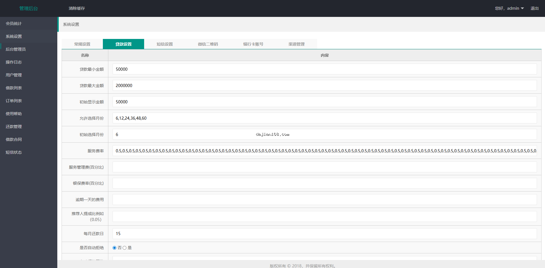 Overseas Loan System Screenshot 8