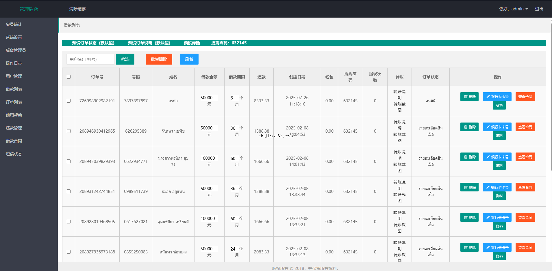 Overseas Loan System Screenshot 10