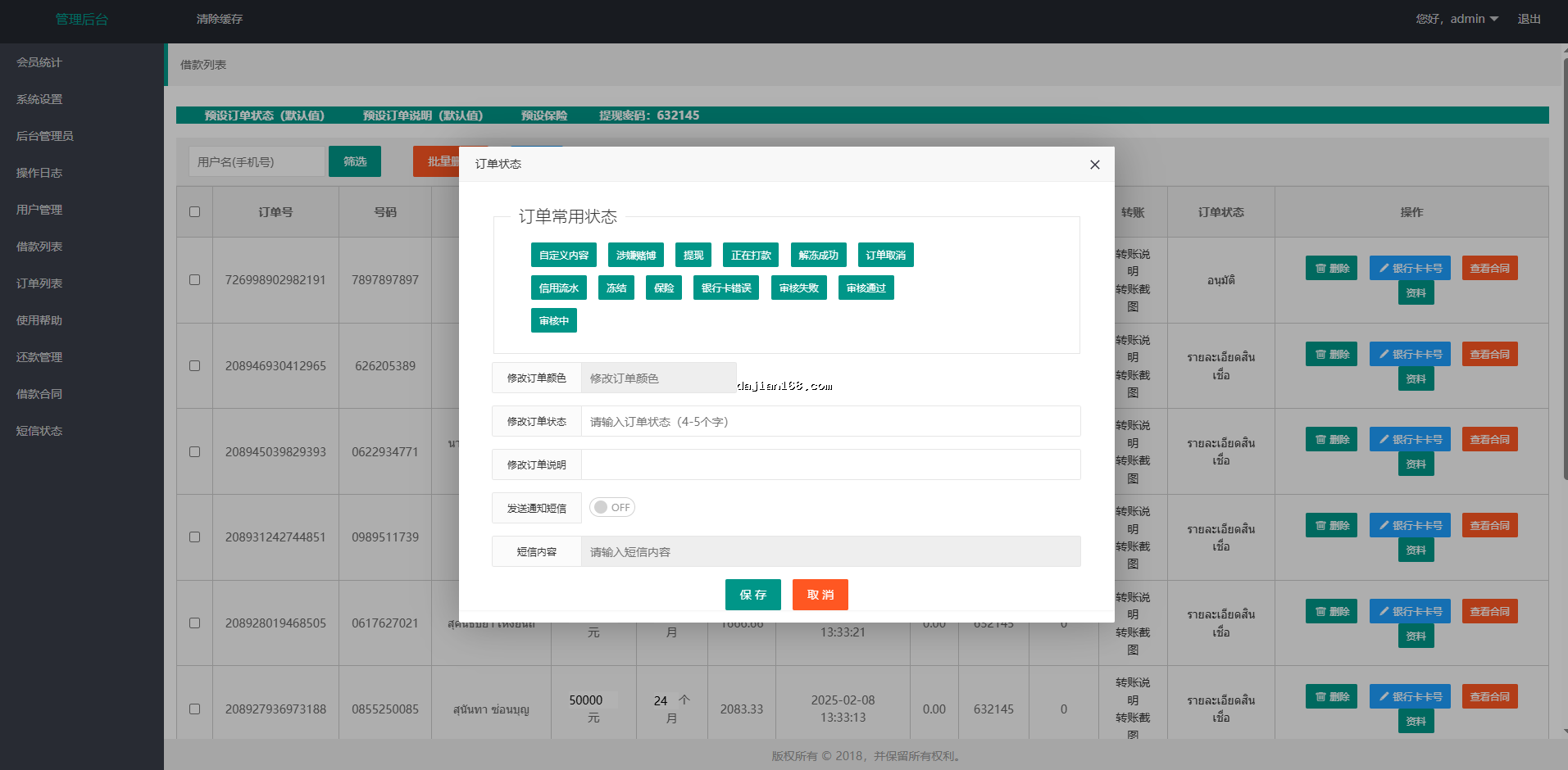 Overseas Loan System Screenshot 11