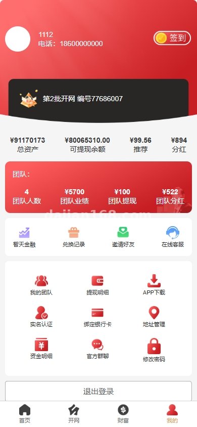 Equity Investment Dividend System with Financial Management & Check-in Rewards