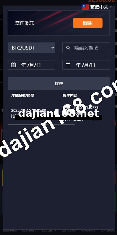 🖼 Multi-language Crypto交易System/Second Contract交易/Simulated Exchange/Time Trading