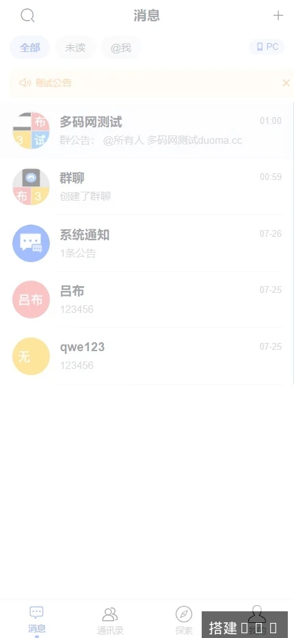【IM即时通讯】聊天软件app支持pc全开源IM聊天交友系统+服务端php+pc端vue+手机端uniapp-多码网