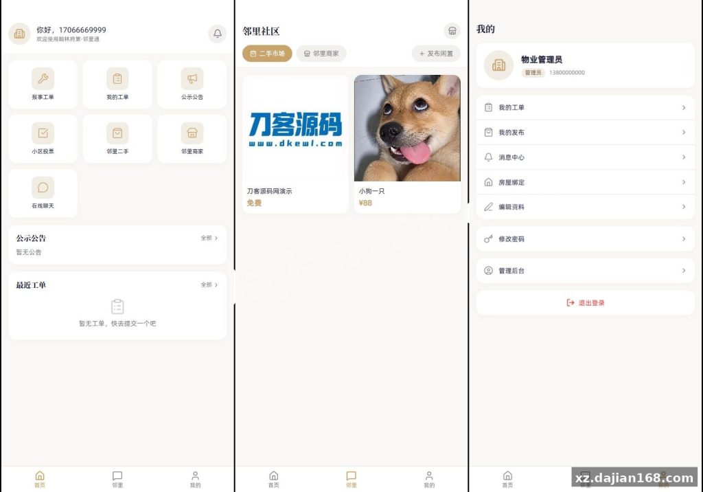 小区社区邻里通源码：基于 Supabase 的社区通讯系统，含完整前后端部署指南