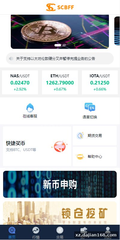 Uniapp Second Contract Exchange Source Code with IEO & Lock-up Mining — dajian168