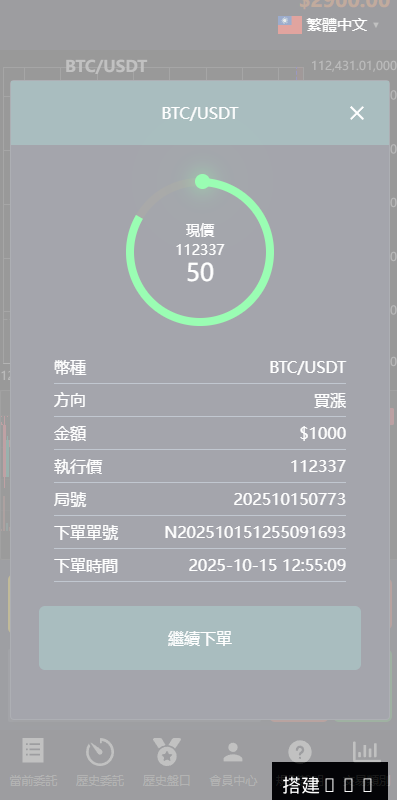 多语言虚拟币交易系统/秒合约交易/伪交易所/时间盘-系统演示站