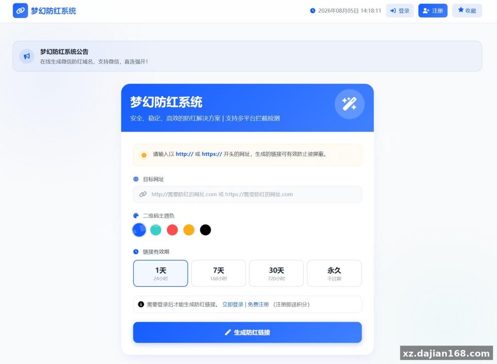 2026 Anti-Red Domain System Source Code with Douyin Integration – 其它源码