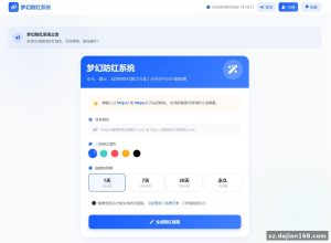 2026 Anti-Red Domain System Source Code with Douyin Integration – 其它源码