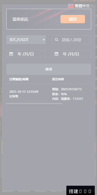 多语言虚拟币交易系统/秒合约交易/伪交易所/时间盘-系统演示站