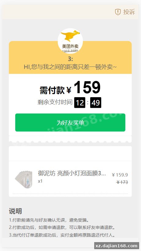 Multi-Template Meituan Proxy Payment System Source Code Download – Full Open Source Payment Gateway