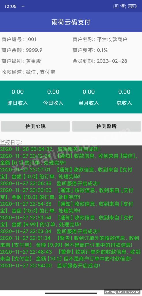 Personal Payment Monitoring System Source Code Download – QR Code Payment Gateway for Individual and Business WeChat/Alipay