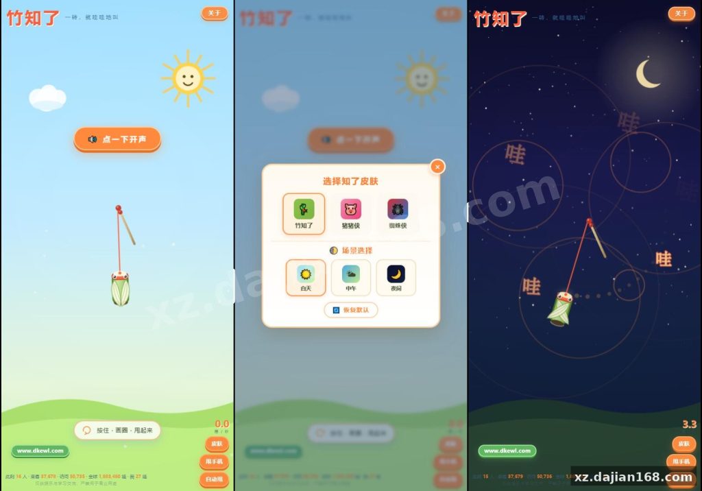 Bamboo Cicada Toy Simulator PHP Source Code with Admin Panel – dajian168