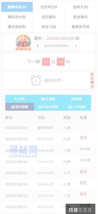 【永久免费】最新开奖网/带计划/带预测/带教程-寻站网