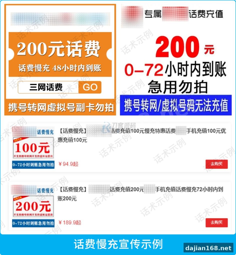 Slow Recharge Scam Prevention: 通讯 System Source Code Security Review