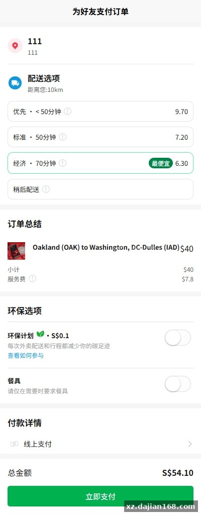 Overseas Food Delivery Proxy Payment System — uniapp Frontend + PHP Source Code Download
