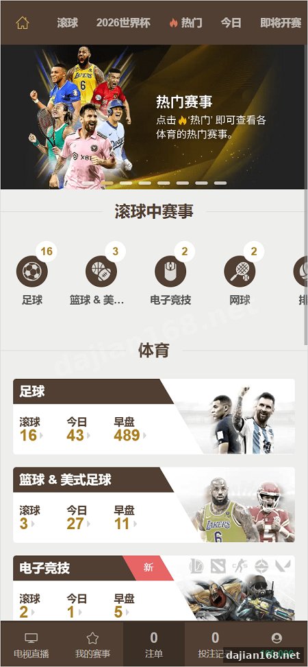 2026 FIFA World Cup Crown Sports Platform Source Code — Full Operational System | 其它源码