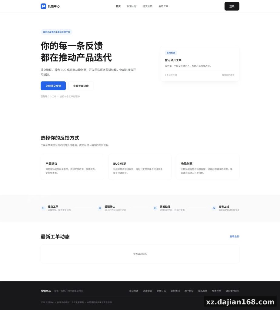 Zero-Dependency PHP Feedback & Ticket System Source Code Download (Communication Systems)