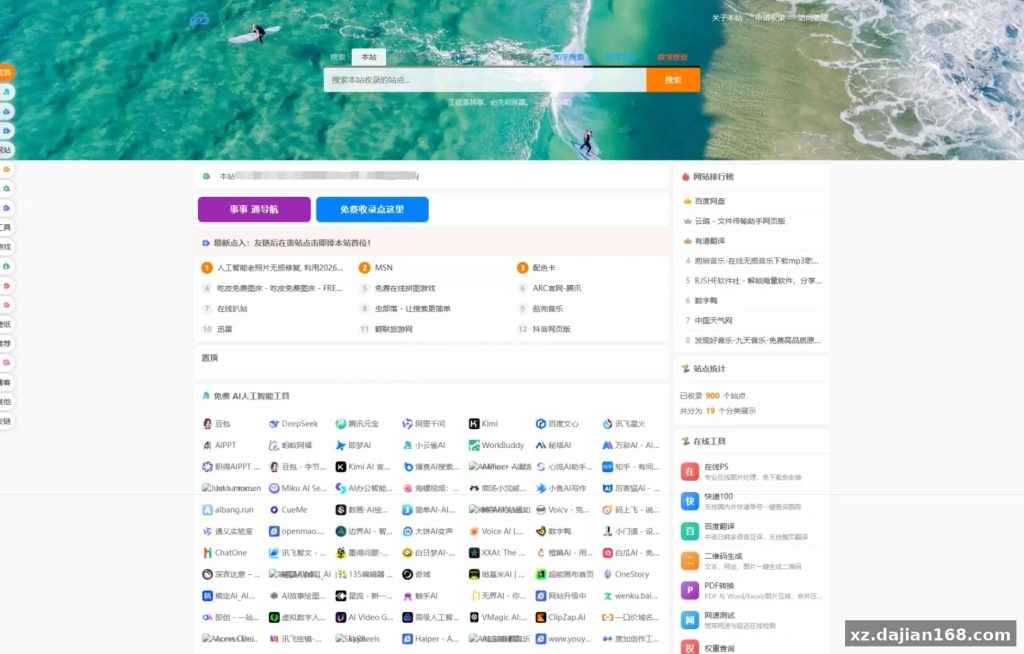 Shishitong URL Navigation System Source Code — Self-Hosted Directory Site with Built-in Ad Payment