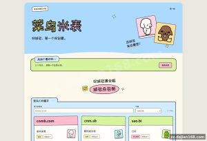 Novice Domain Portfolio (Mibiao) Display Source Code – Fully Open Source with Admin Panel – Other Source Code