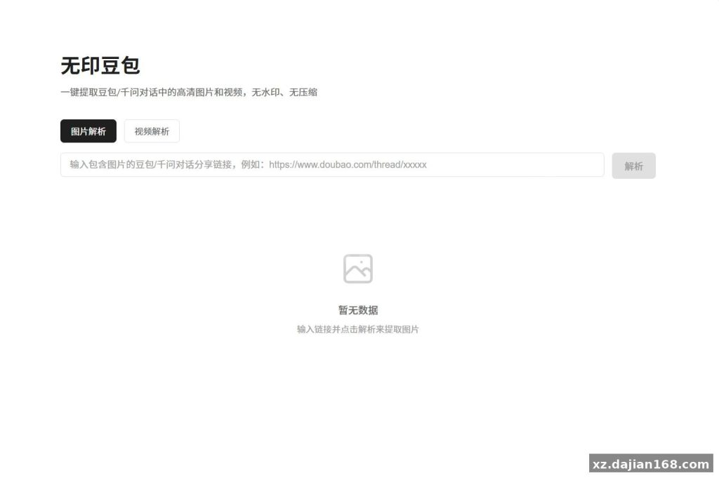 Doubao Watermark Removal Web Tool Source Code Download – Lightweight Parser Script for Images and Videos