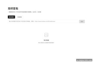Doubao Watermark Removal Web Tool Source Code Download – Lightweight Parser Script for Images and Videos