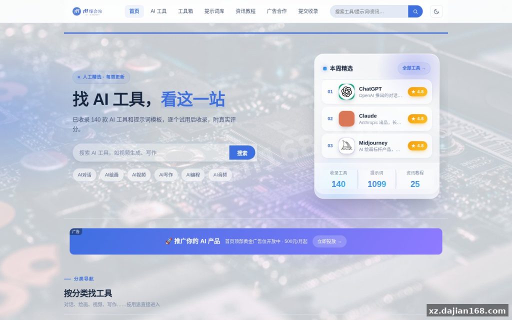 AI Tools Mall System v3.0 Source Code – 3-Screen + Installer